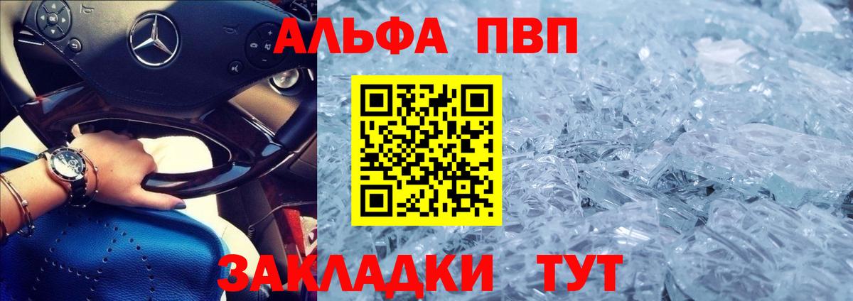 Alpha-PVP кристаллы  A-PVP  Малоярославец  Вход с VPN 