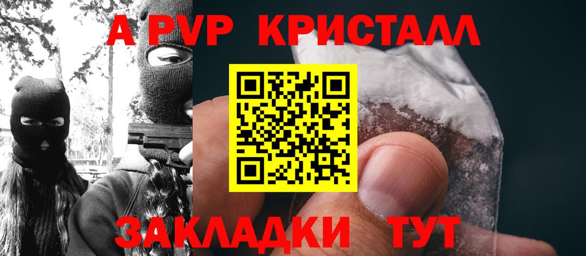 Alpha-PVP кристаллы  Малоярославец  A-PVP кристаллы  А ПВП СК 