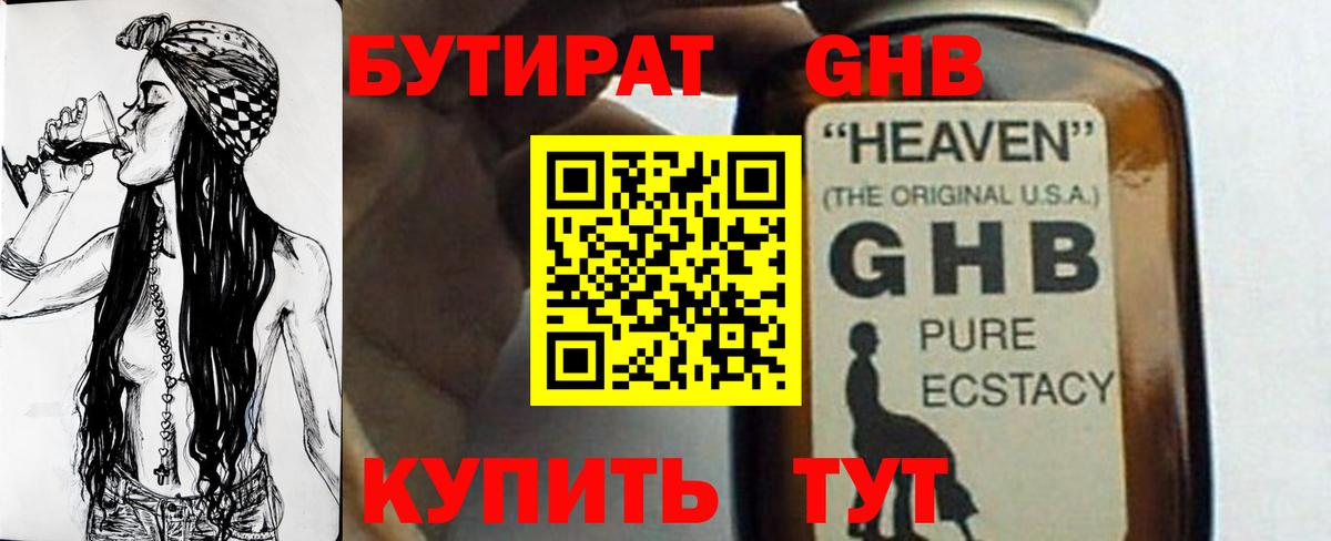 БУТИРАТ вода Малоярославец