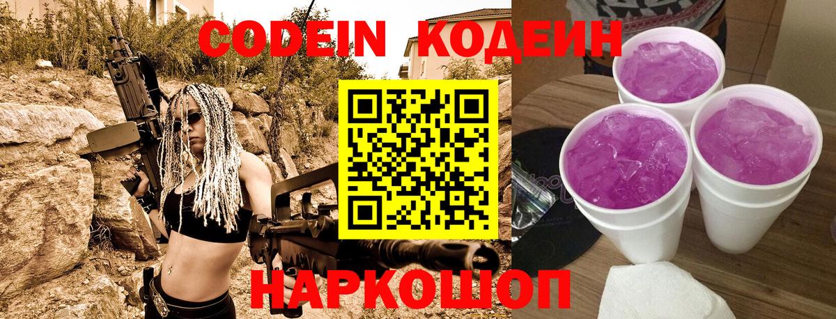 Кодеиновый сироп Lean Purple Drank Малоярославец