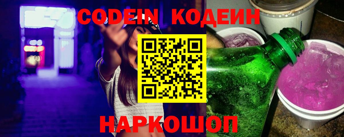 Малоярославец  Кодеин Purple Drank  Вход с VPN 