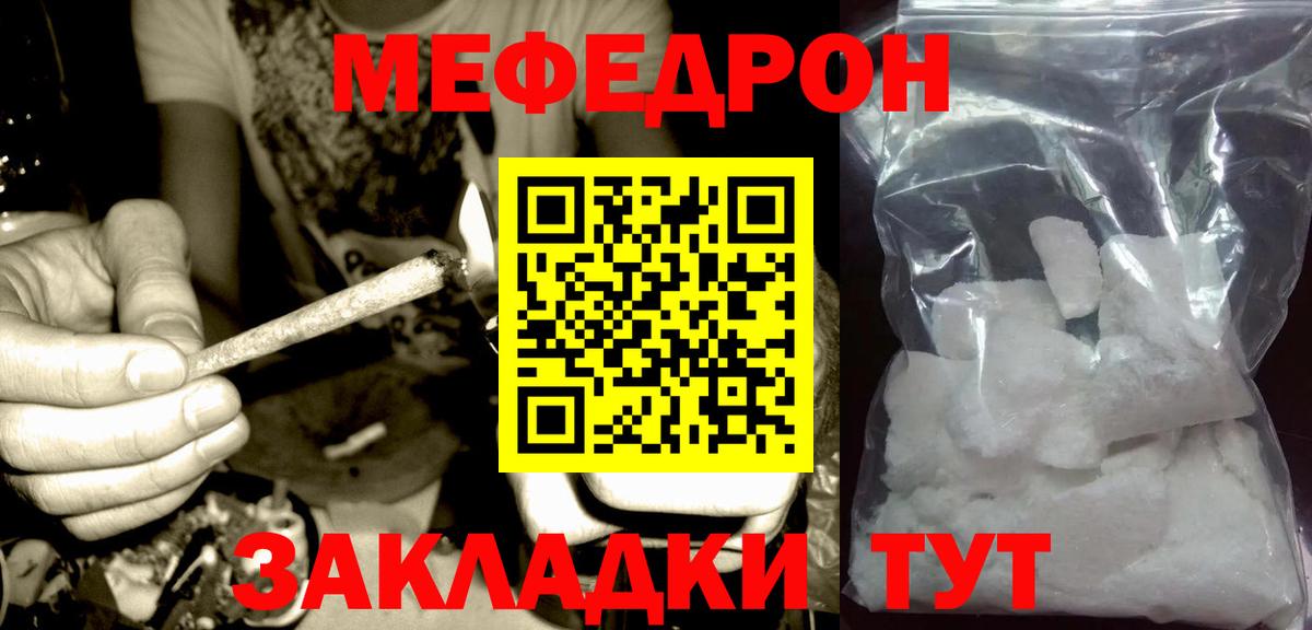 Меф  Малоярославец