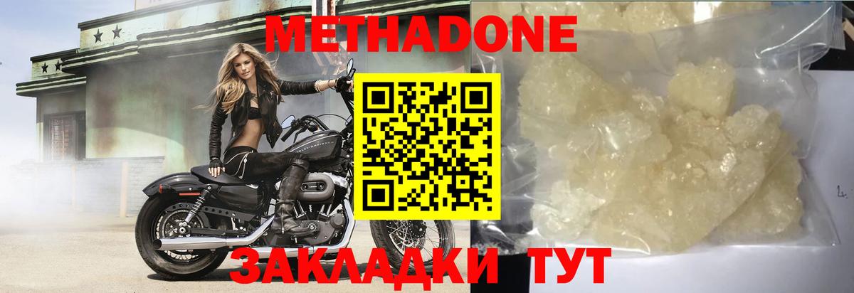 МЕТАДОН methadone  МЕТАДОН мёд  Малоярославец 