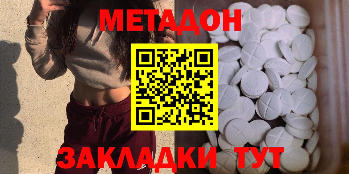 Малоярославец  Метадон кристалл  Вход с VPN  Метадон methadone 